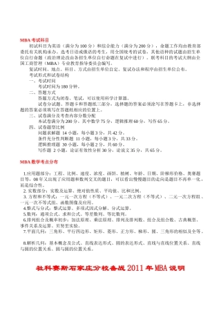 XXXXmba考试科目