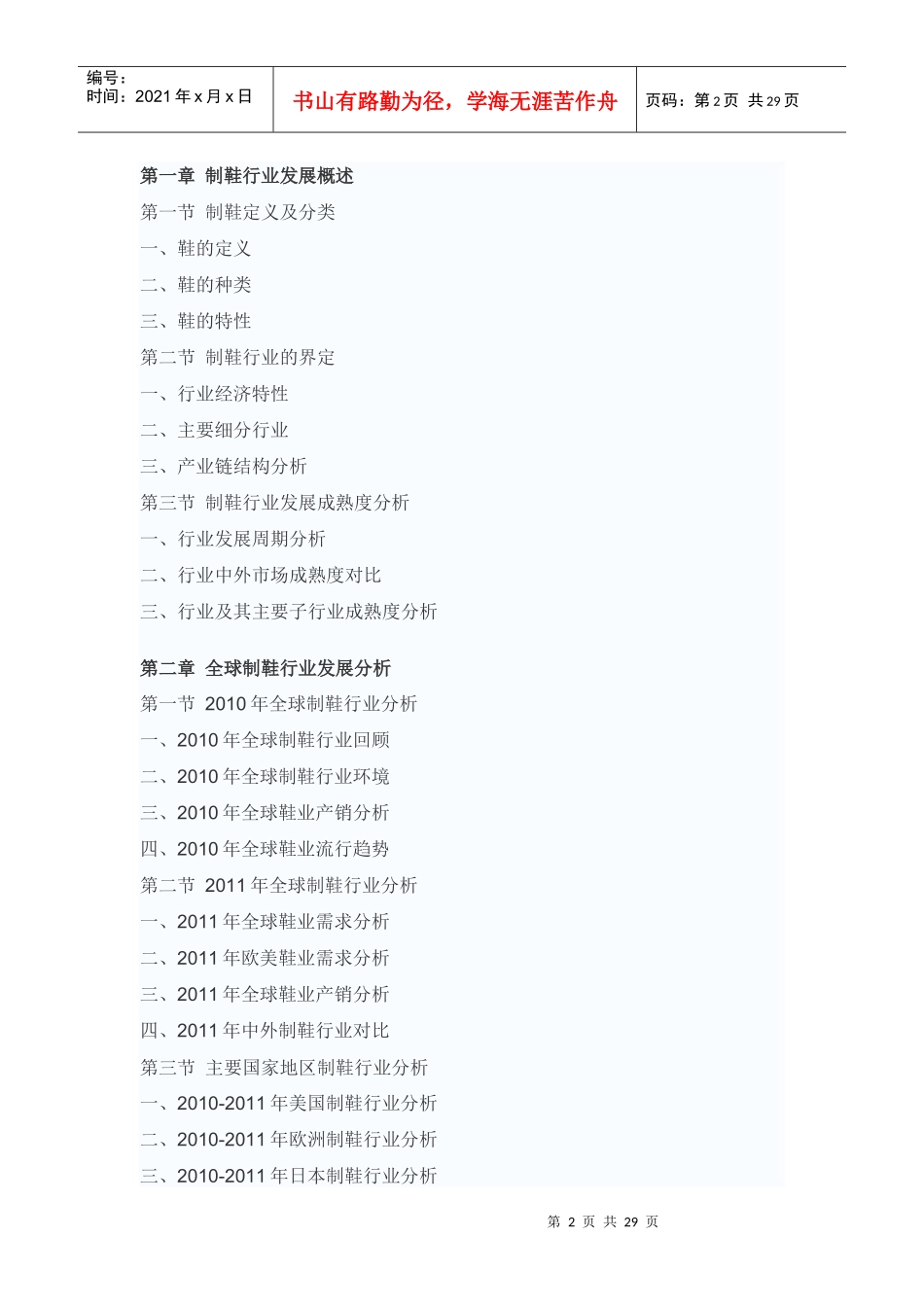 XXXX年中国料理机市场投资前景评估报告_第2页