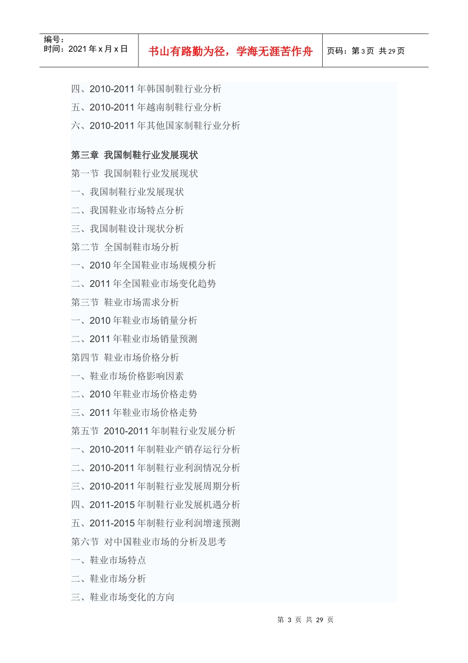 XXXX年中国料理机市场投资前景评估报告_第3页