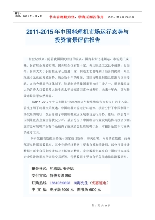 XXXX年中国料理机市场投资前景评估报告