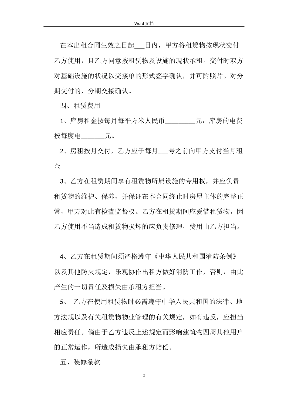 仓库租赁合同模板_第2页