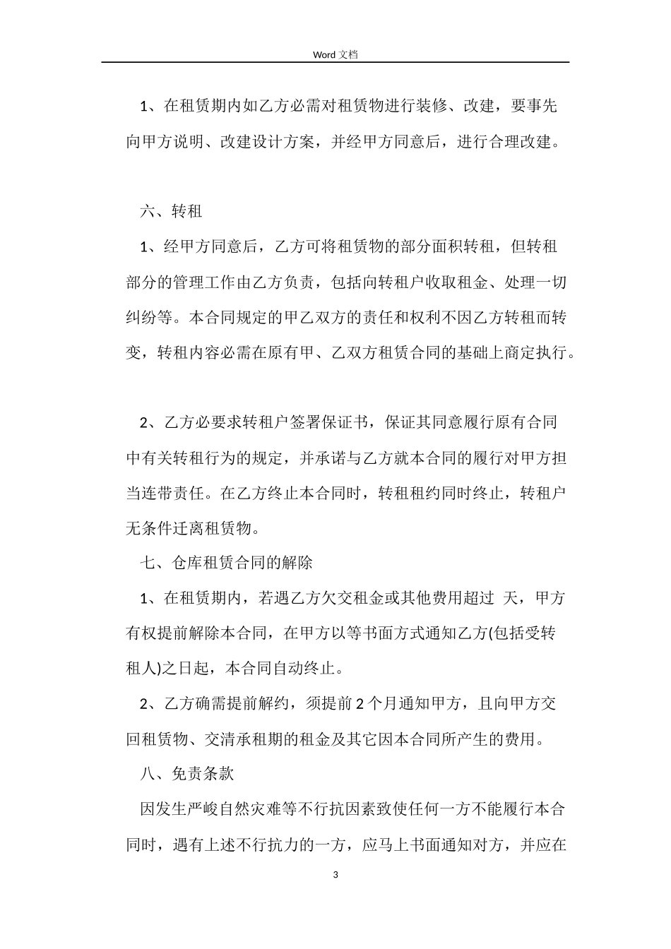 仓库租赁合同模板_第3页
