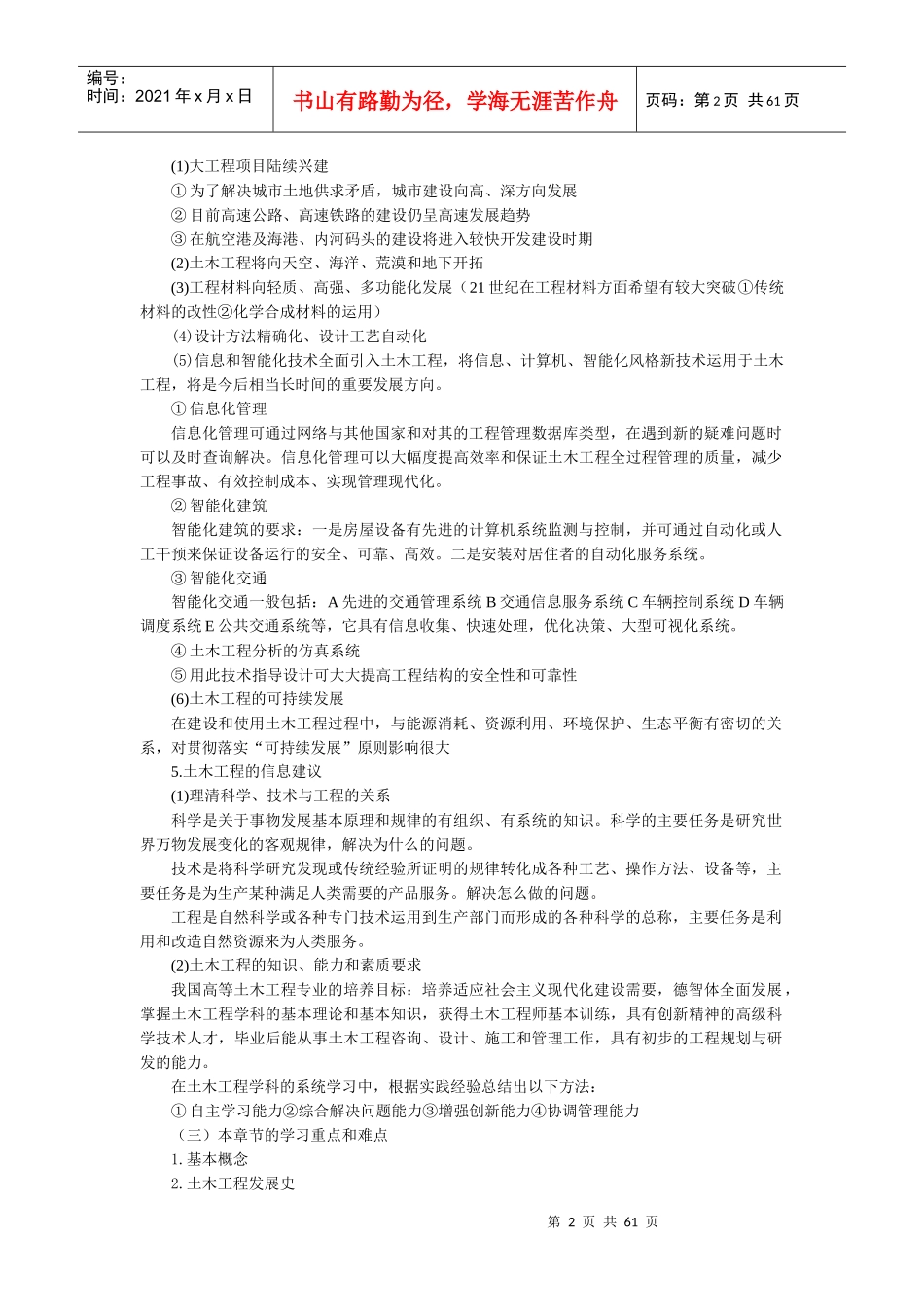 XXXX土木工程概论讲义_第2页