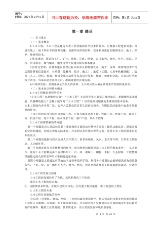 XXXX土木工程概论讲义