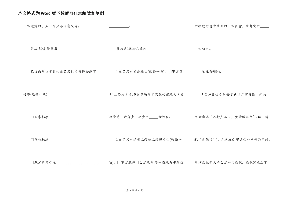 广州市建设工程石材供料合同_第3页