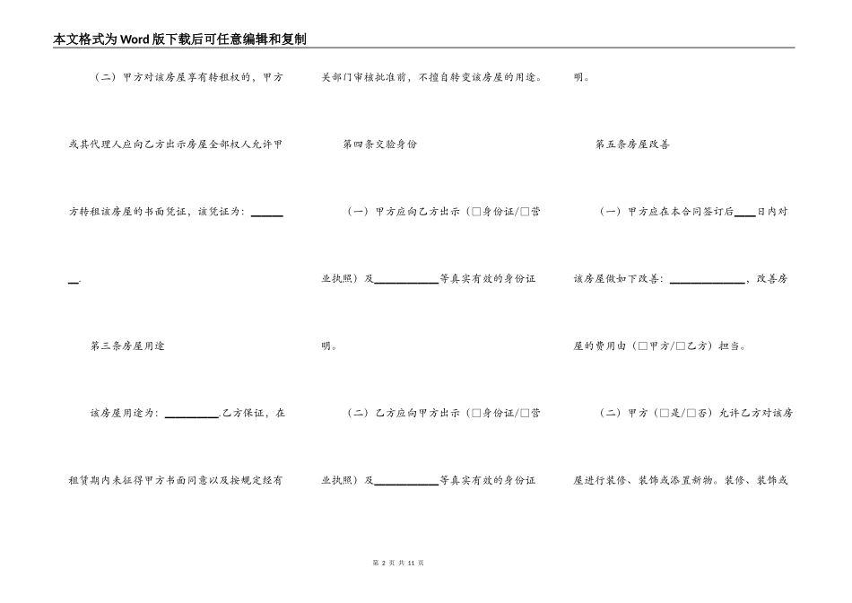 简版房屋出租合同_第2页