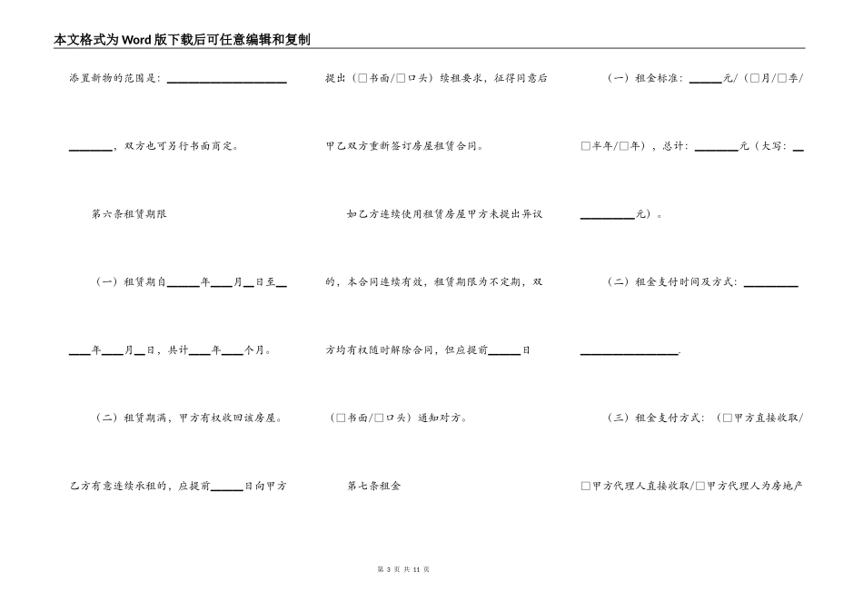 简版房屋出租合同_第3页