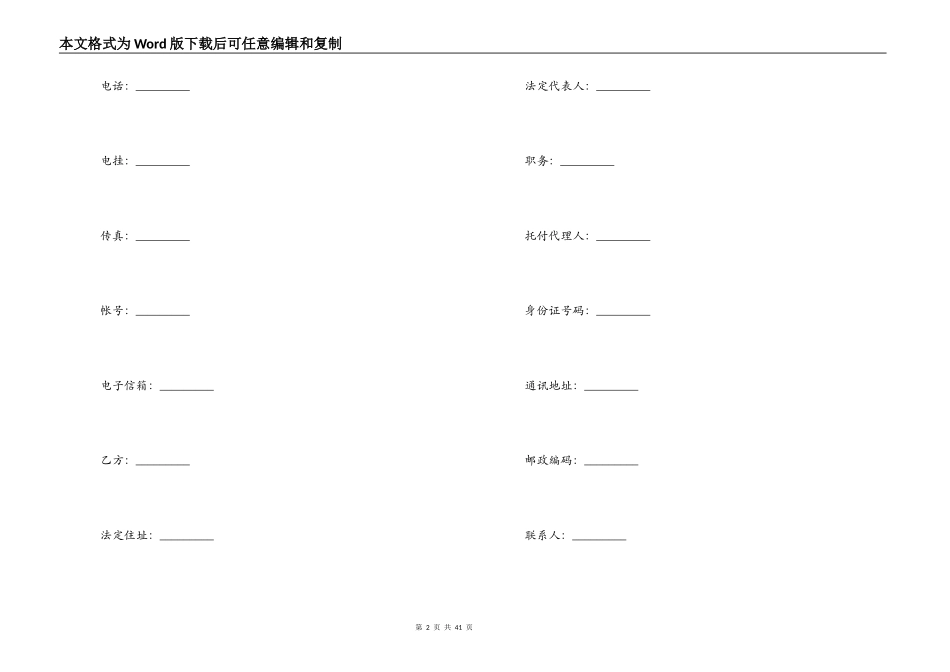 影视公司演员聘用合同模板_第2页