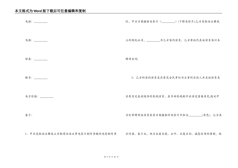 影视公司演员聘用合同模板_第3页