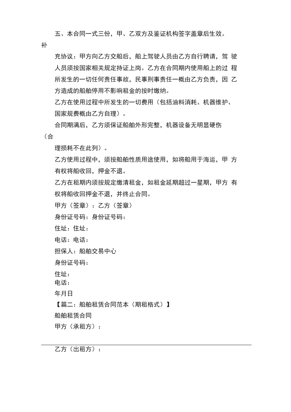 合同范本之船舶租赁合同英文版_第2页
