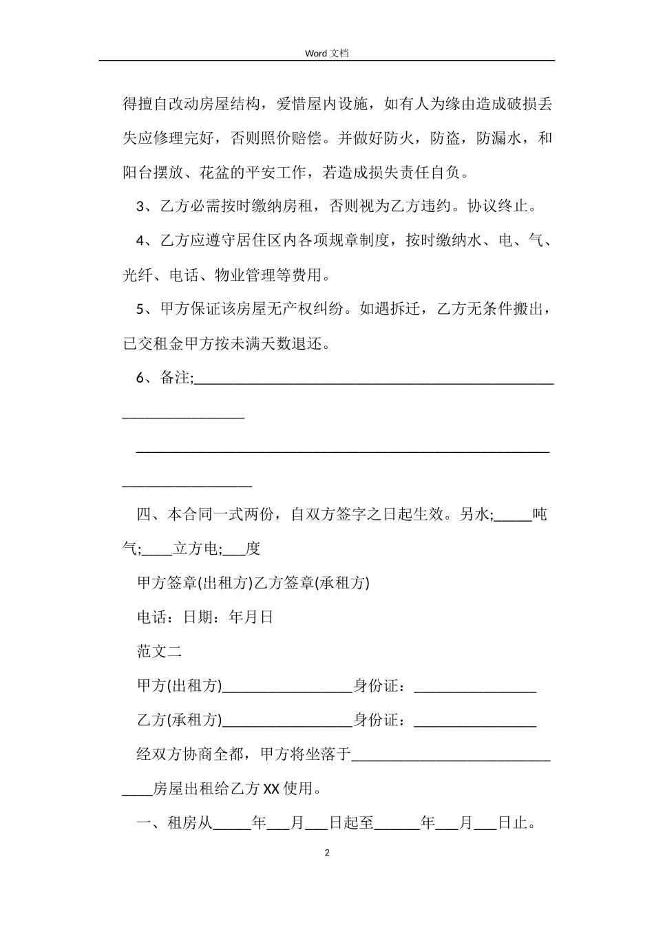 最新的租房合同协议_第2页