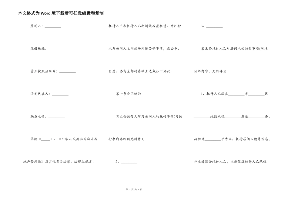 最新的房屋租赁居间合同样板_第2页