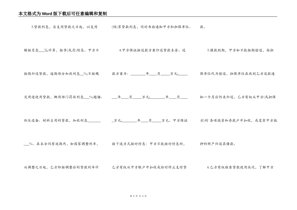 关于单位间借款合同模板正式版_第2页