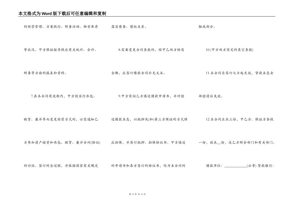 关于单位间借款合同模板正式版_第3页
