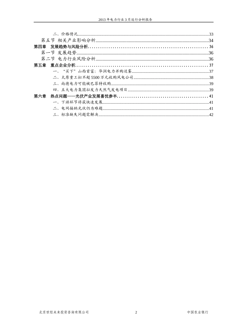 XXXX年电力行业3月运行分析报告_第2页