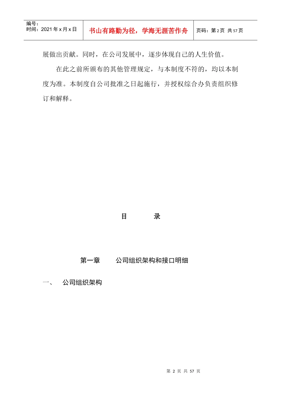 xxx企业人事管理制度(最经典模板)_第2页