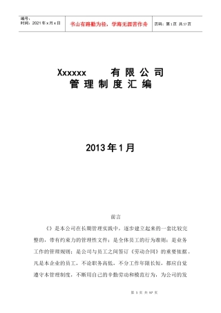 xxx企业人事管理制度(最经典模板)