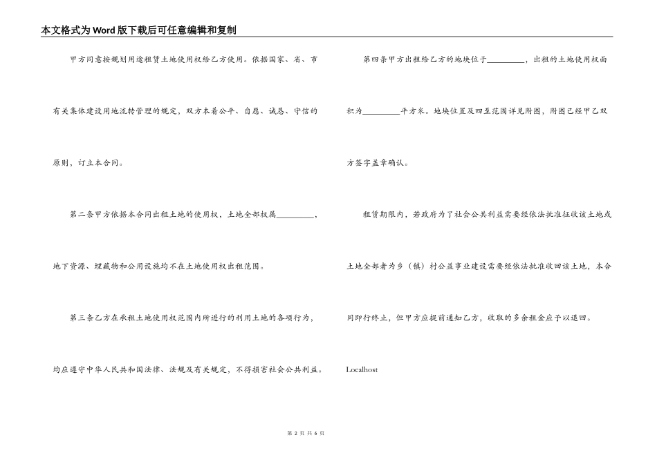 广东集体建设用地使用权出租合同_第2页