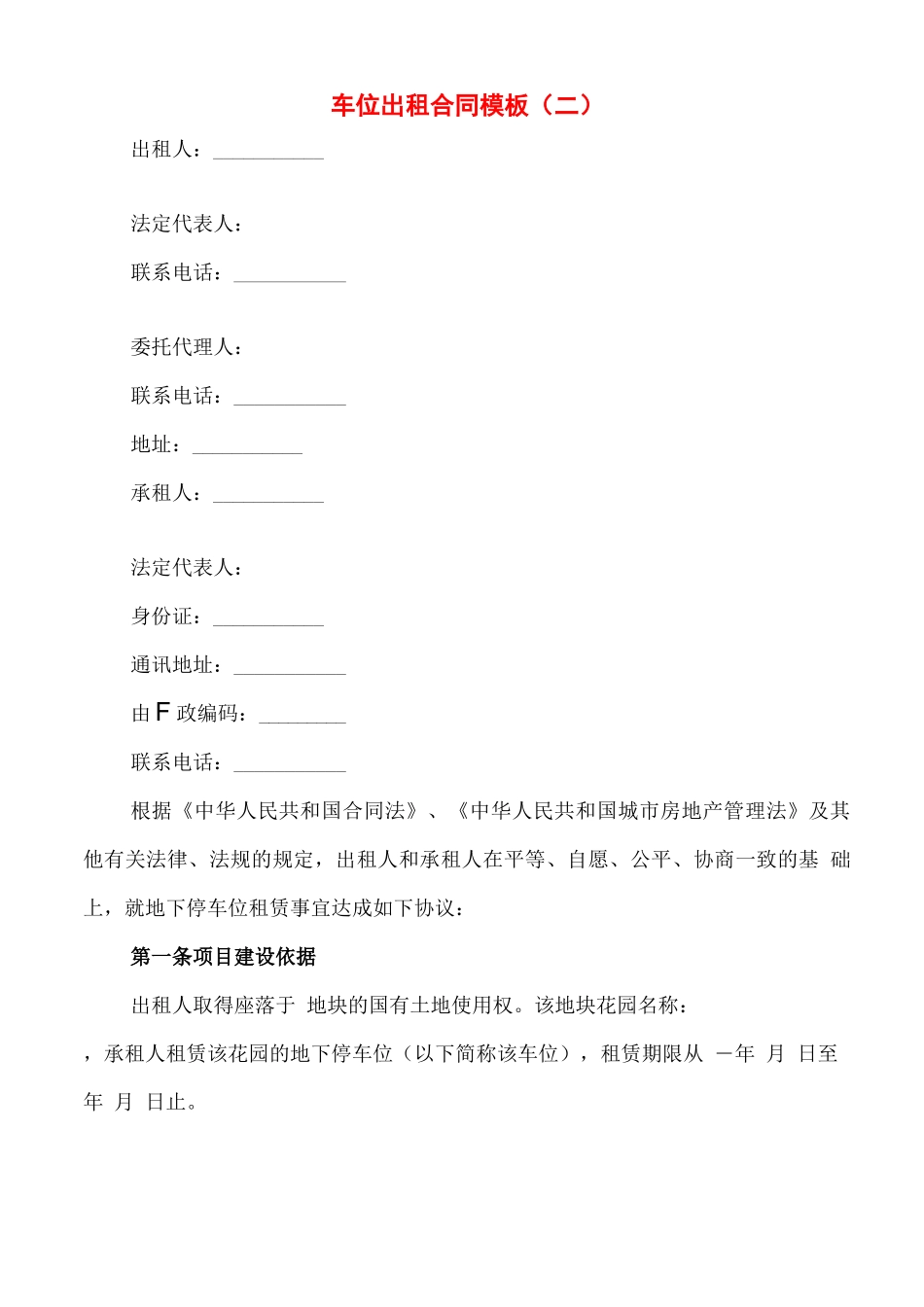 车位出租合同模板_第2页