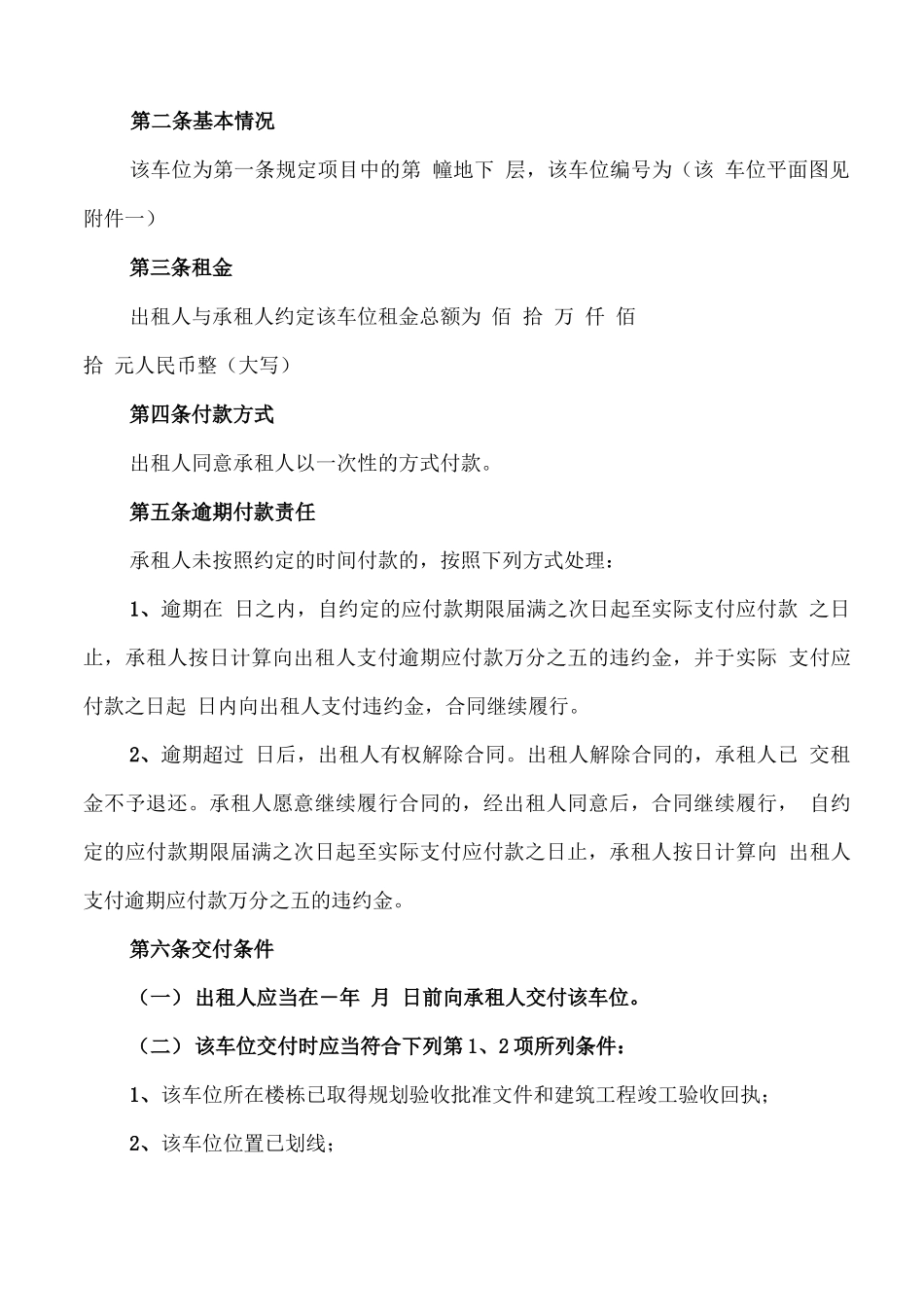 车位出租合同模板_第3页