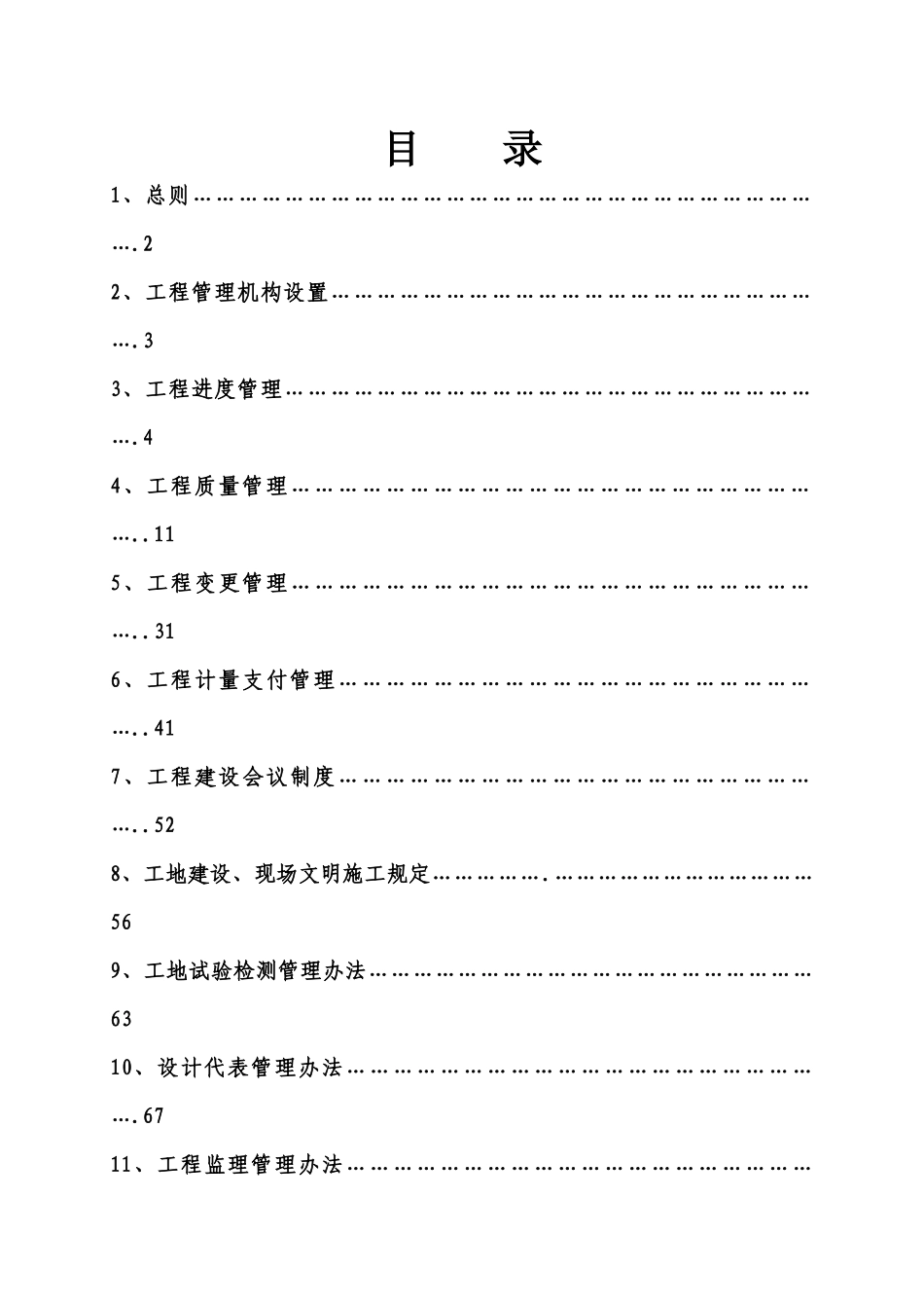 XXXX年工程管理办法(定稿)新_第2页