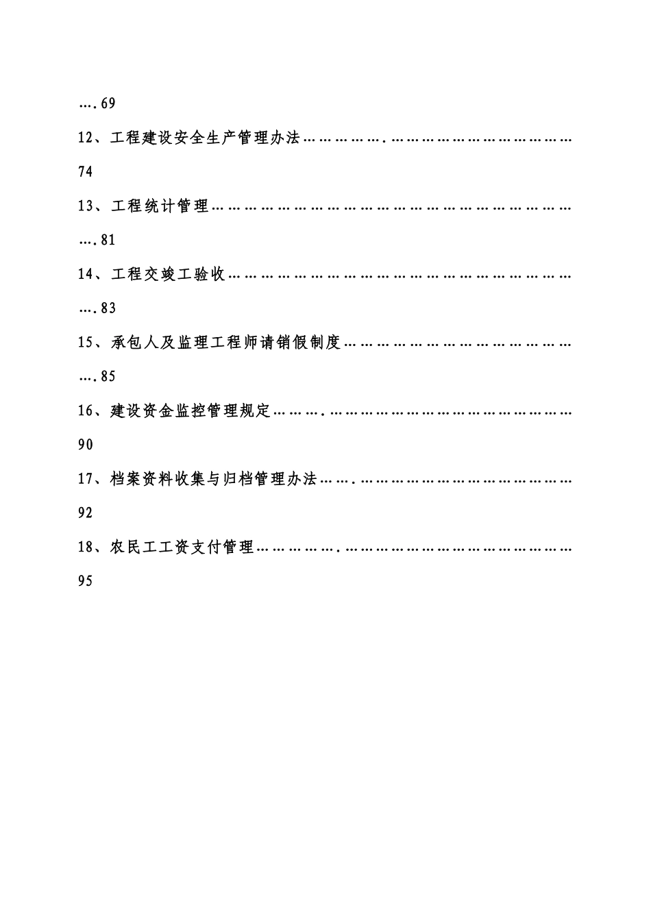 XXXX年工程管理办法(定稿)新_第3页