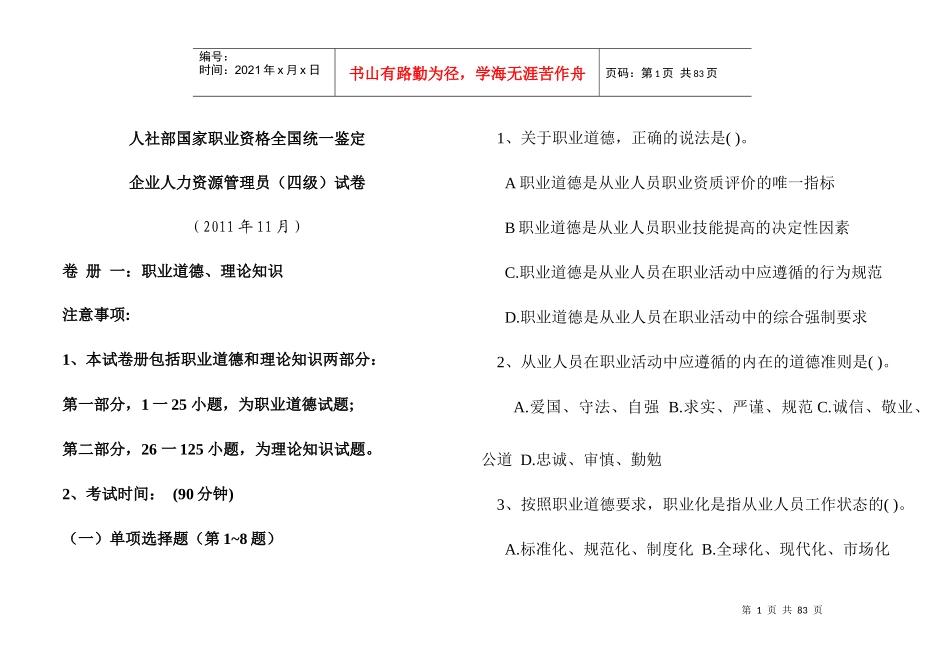 XX年11月-5月企业人力资源管理师四级真题及1答案[1]_第1页