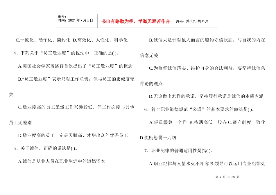 XX年11月-5月企业人力资源管理师四级真题及1答案[1]_第2页