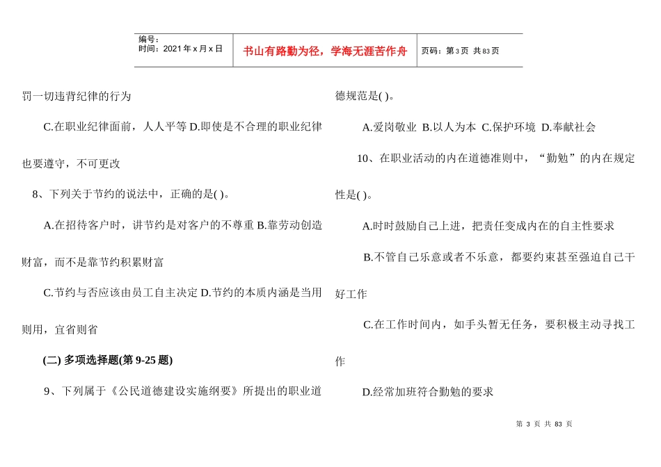 XX年11月-5月企业人力资源管理师四级真题及1答案[1]_第3页