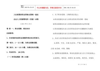 XX年11月-5月企业人力资源管理师四级真题及1答案[1]