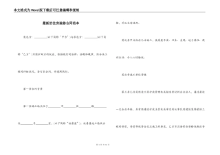 最新的住房装修合同范本