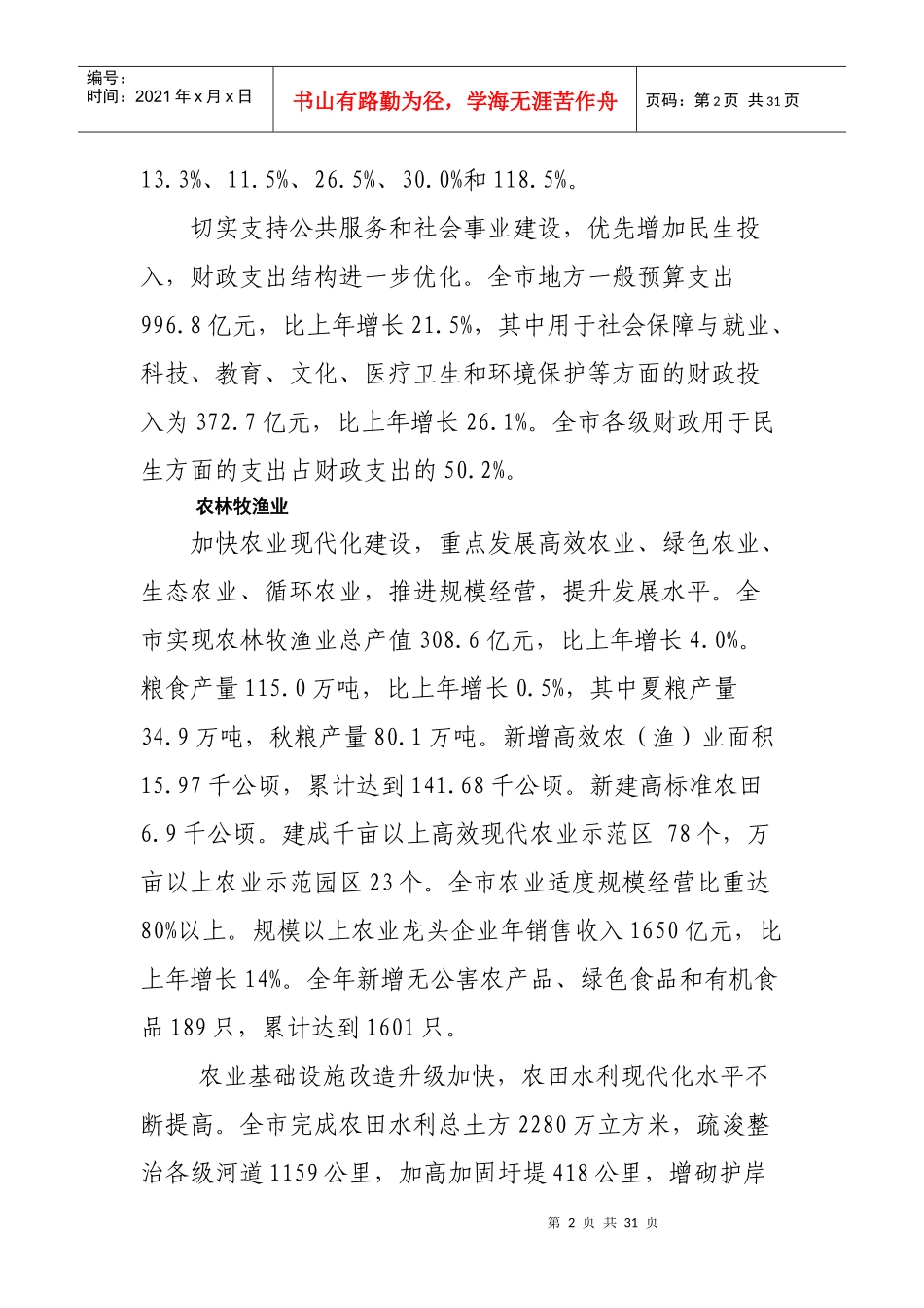 XXXX年苏州市经济发展公报_第2页