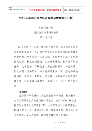 XXXX年苏州市经济发展公报