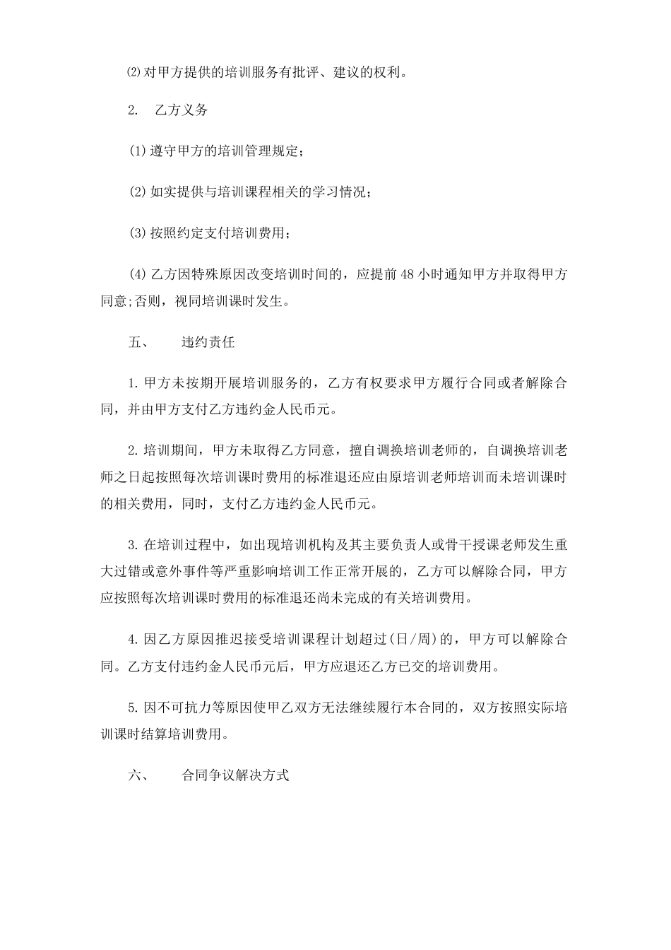 教育培训服务合同协议_第3页