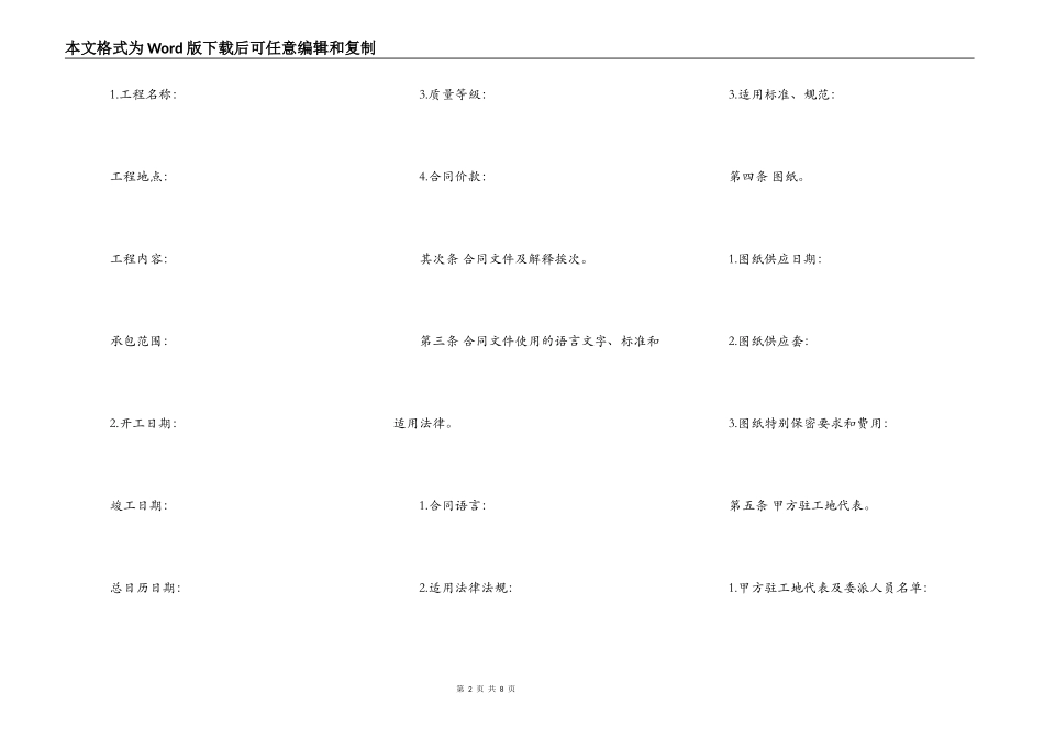 建设工程施工合同协议样式_第2页