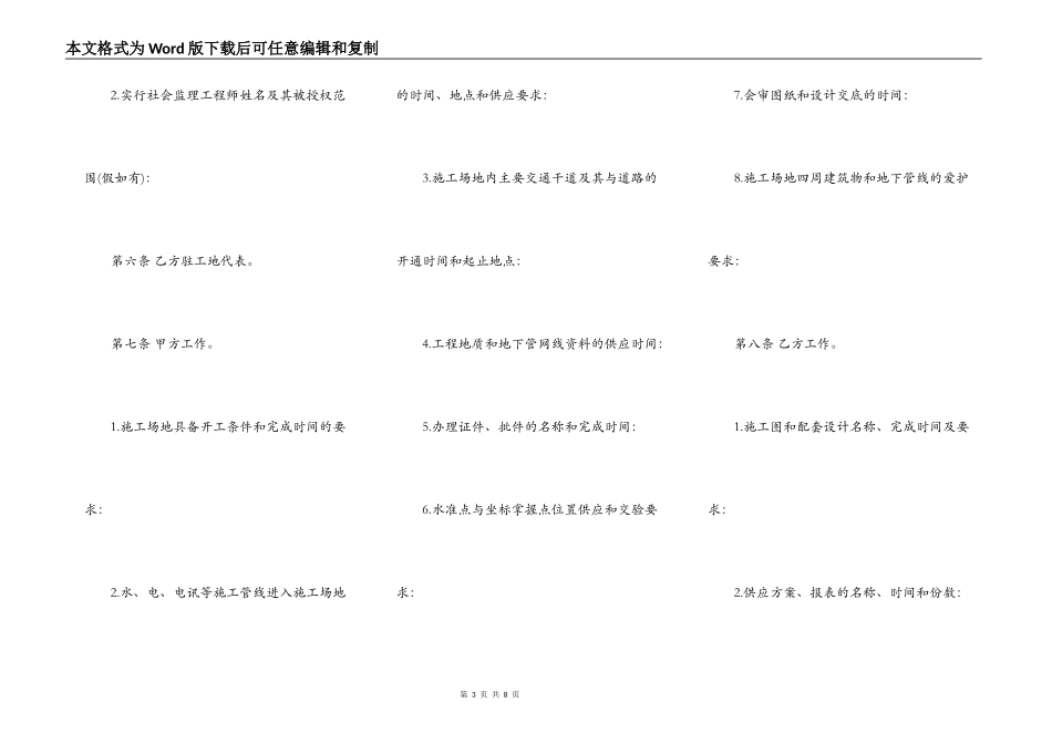 建设工程施工合同协议样式_第3页