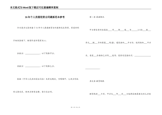 16年个人房屋租赁合同最新范本参考