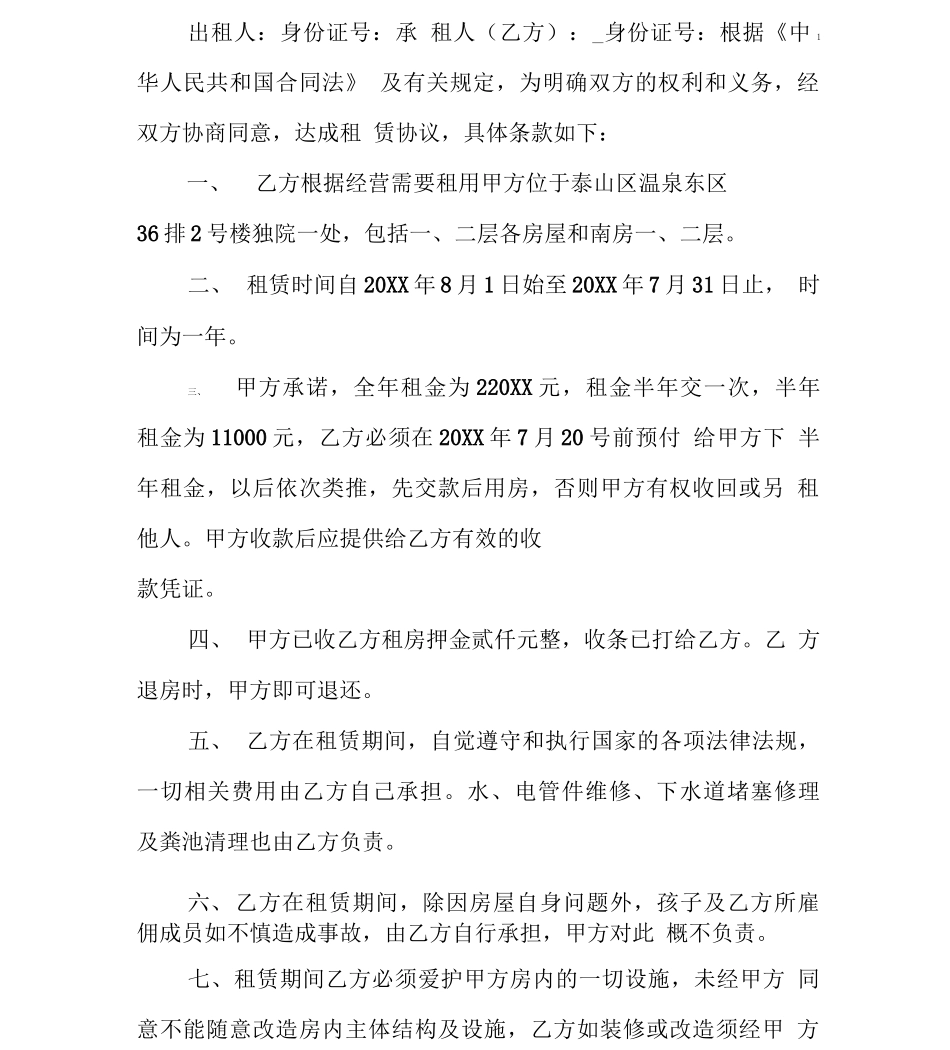 小饭桌租房合同三篇_第2页