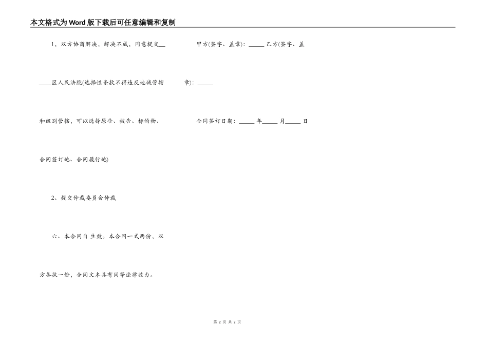 正规个人借款合同范本正式版_第2页