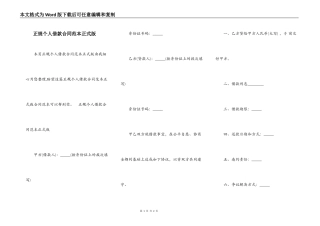 正规个人借款合同范本正式版