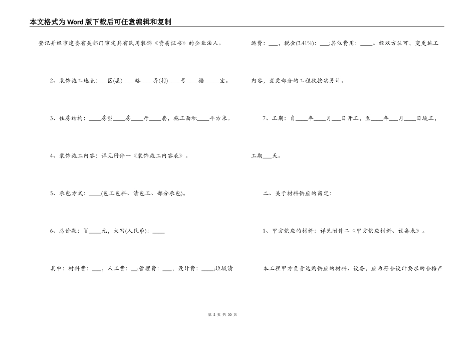 农村房屋装修合同协议书_第2页