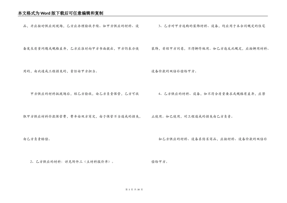 农村房屋装修合同协议书_第3页