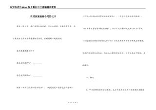 农村房屋装修合同协议书
