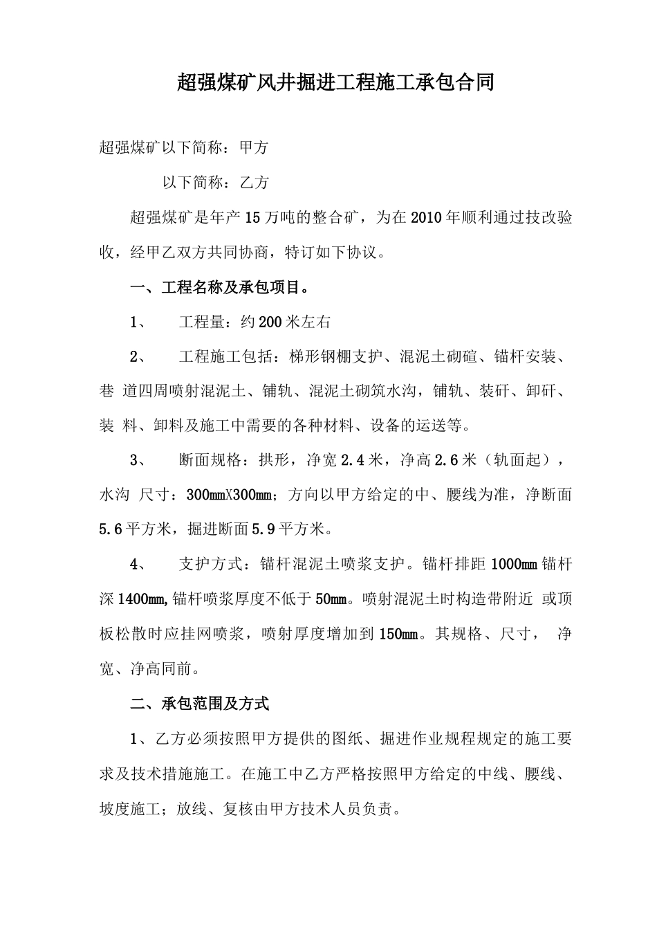 3   风井掘进      工程施工承包合同_第1页