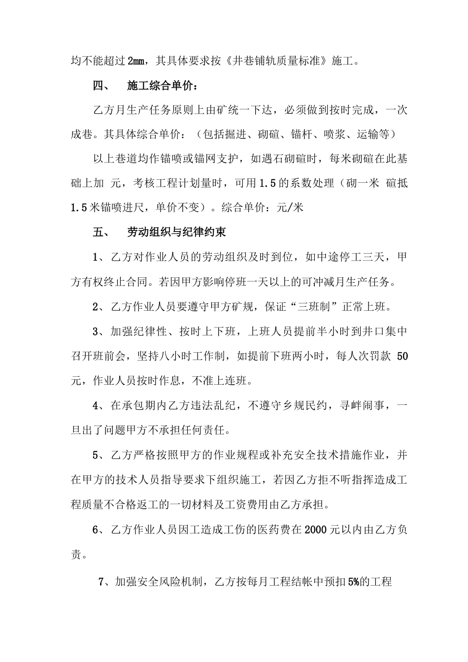 3   风井掘进      工程施工承包合同_第3页