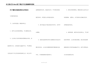 关于餐饮房屋租赁的合同范本