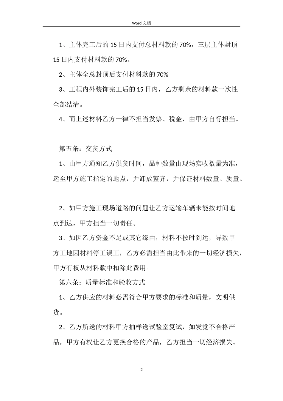 沙子石子供应合同样本_第2页