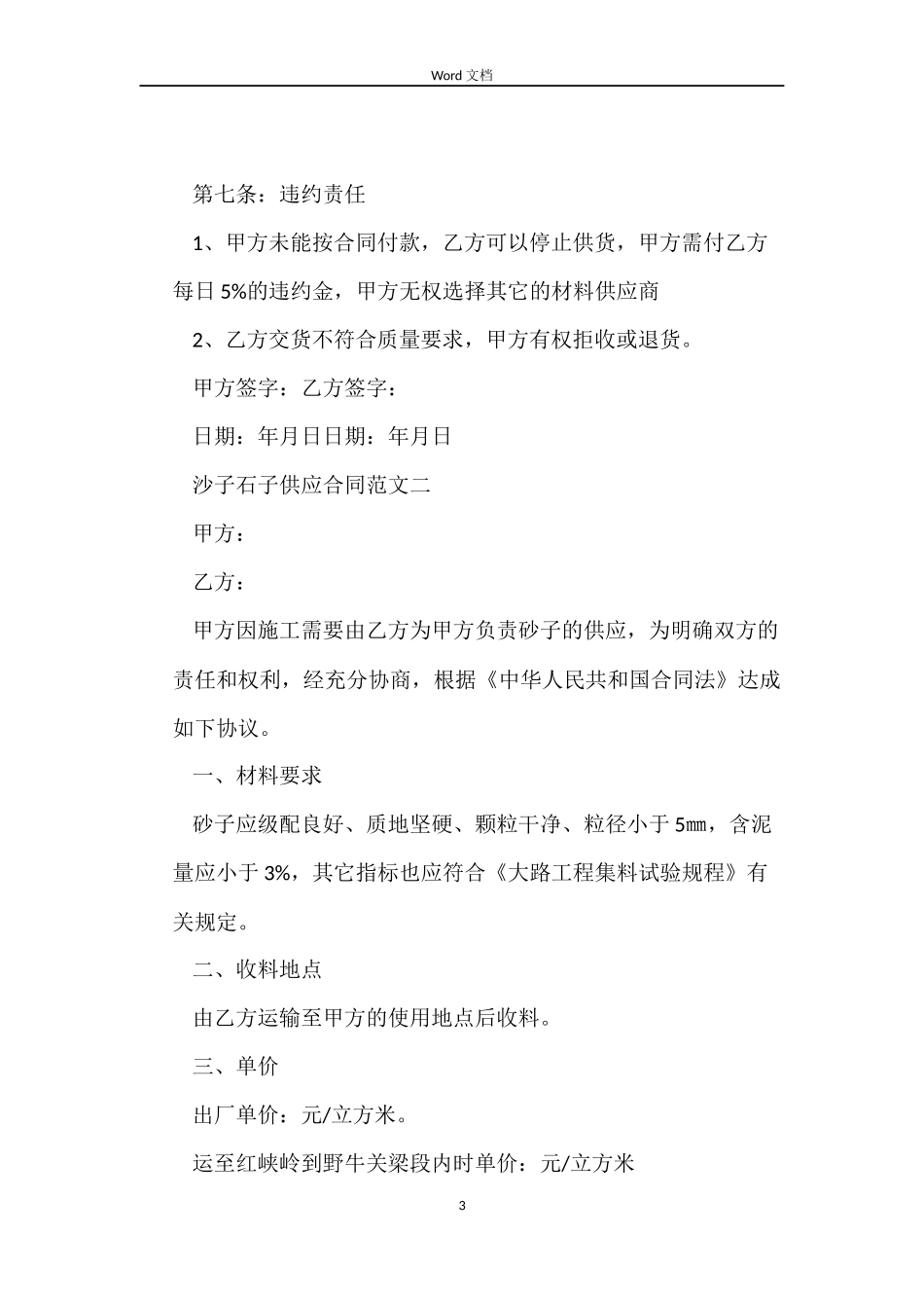沙子石子供应合同样本_第3页