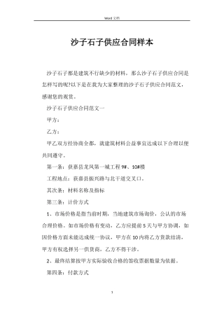 沙子石子供应合同样本
