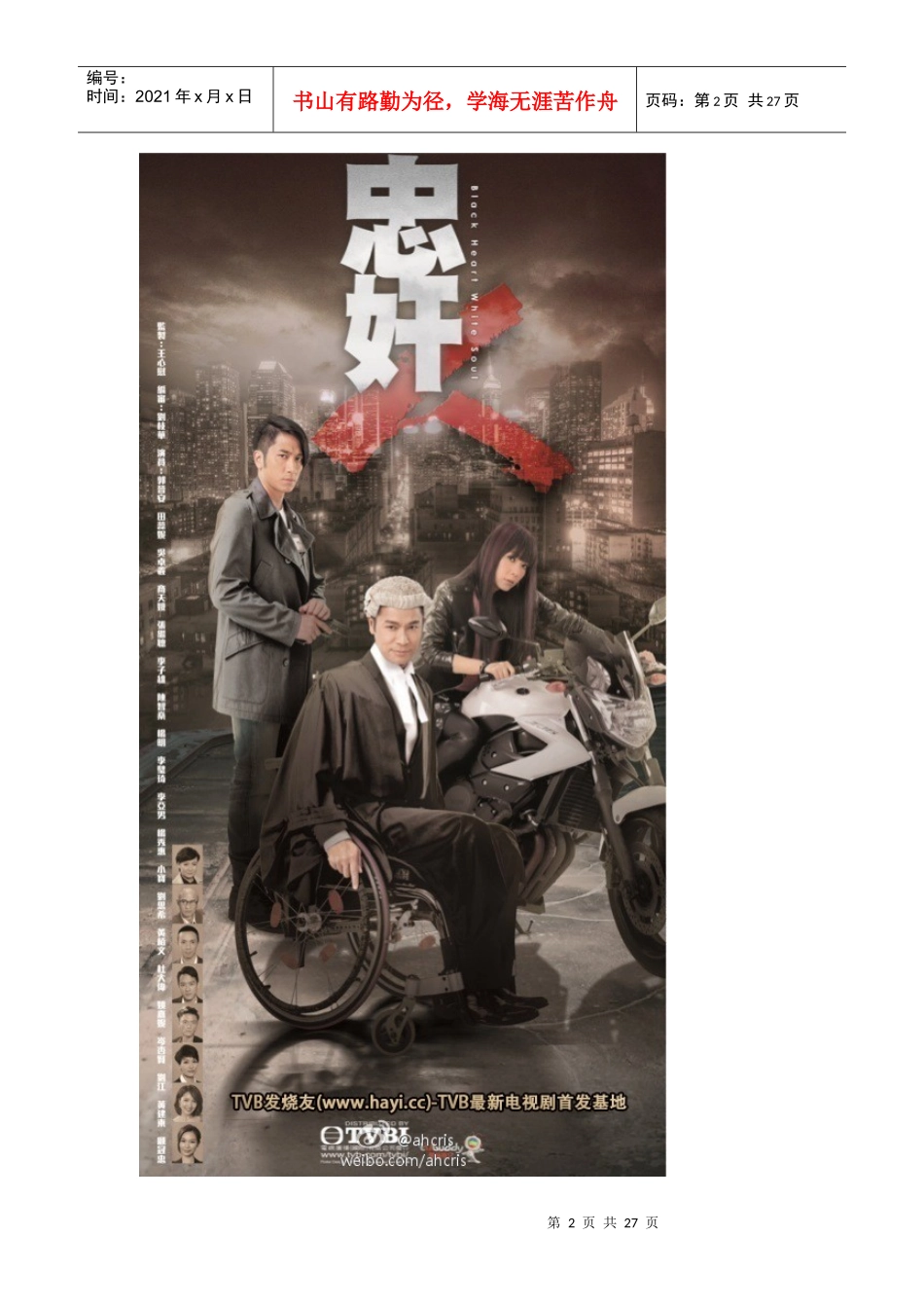 XXXXTVB最新电视剧播出时间表(不断更新)_第2页